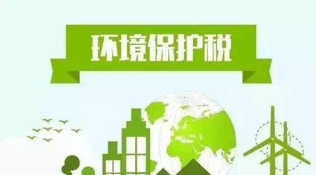 多種VOC需納稅，來看環(huán)境保護(hù)稅的內(nèi)涵分析