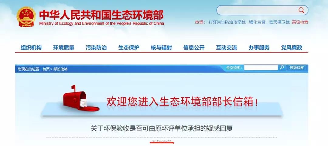 驗(yàn)收是否可由原環(huán)評單位承擔(dān)？