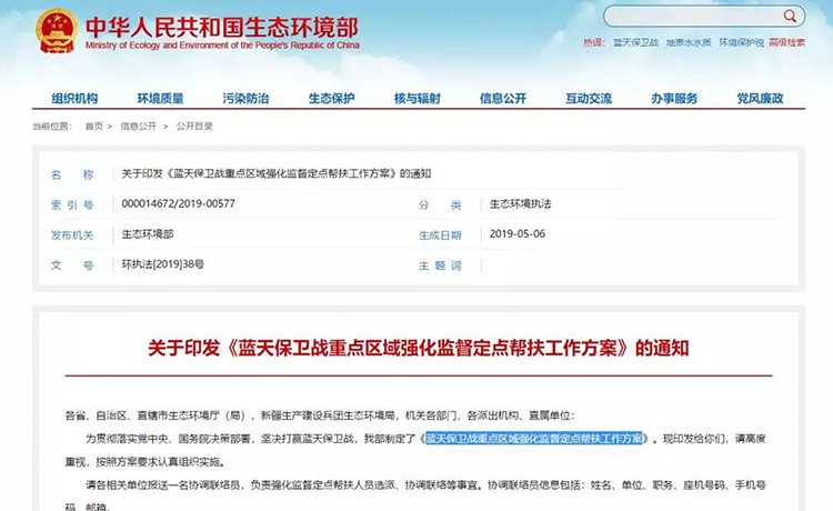 生態(tài)環(huán)境部：安排300 個左右工作組開展藍(lán)天保衛(wèi)戰(zhàn)強(qiáng)化監(jiān)督定點(diǎn)幫扶！每15天為一輪次，壓茬交接