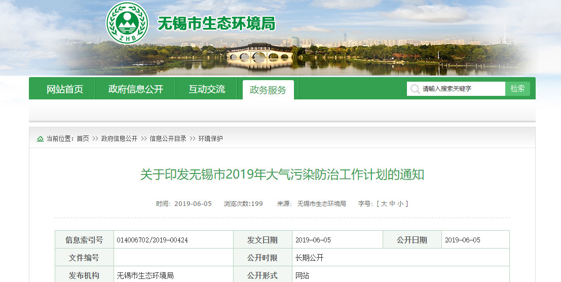 238家名單！無錫市這些企業(yè)12月底需完成VOCs綜合整治