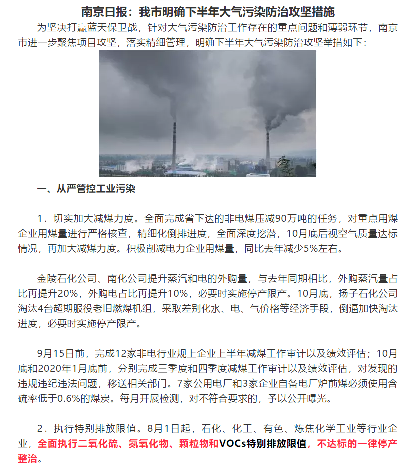 全面執(zhí)行VOCs特別排放限值，不達(dá)標(biāo)的一律停產(chǎn)整治