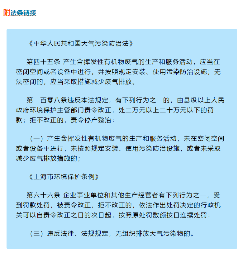 VOCs違法排放執(zhí)法案例 | 某企業(yè)罐頂呼吸氣未配套VOCs治理措施，處罰20萬元